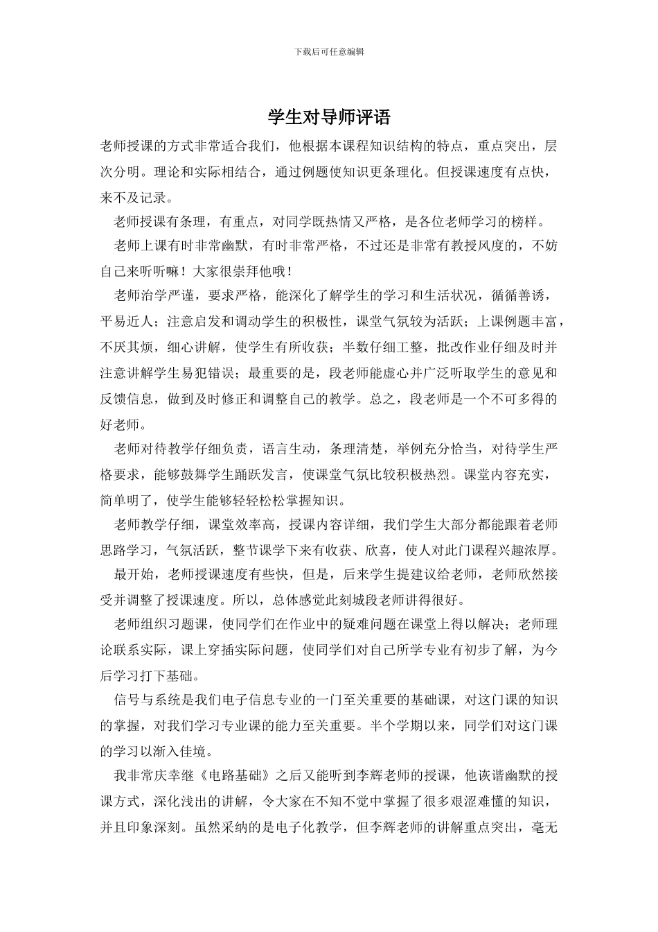 学生对导师评语_第1页
