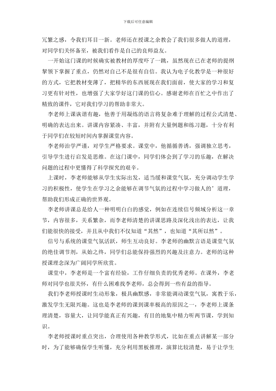 学生对导师评语_第2页