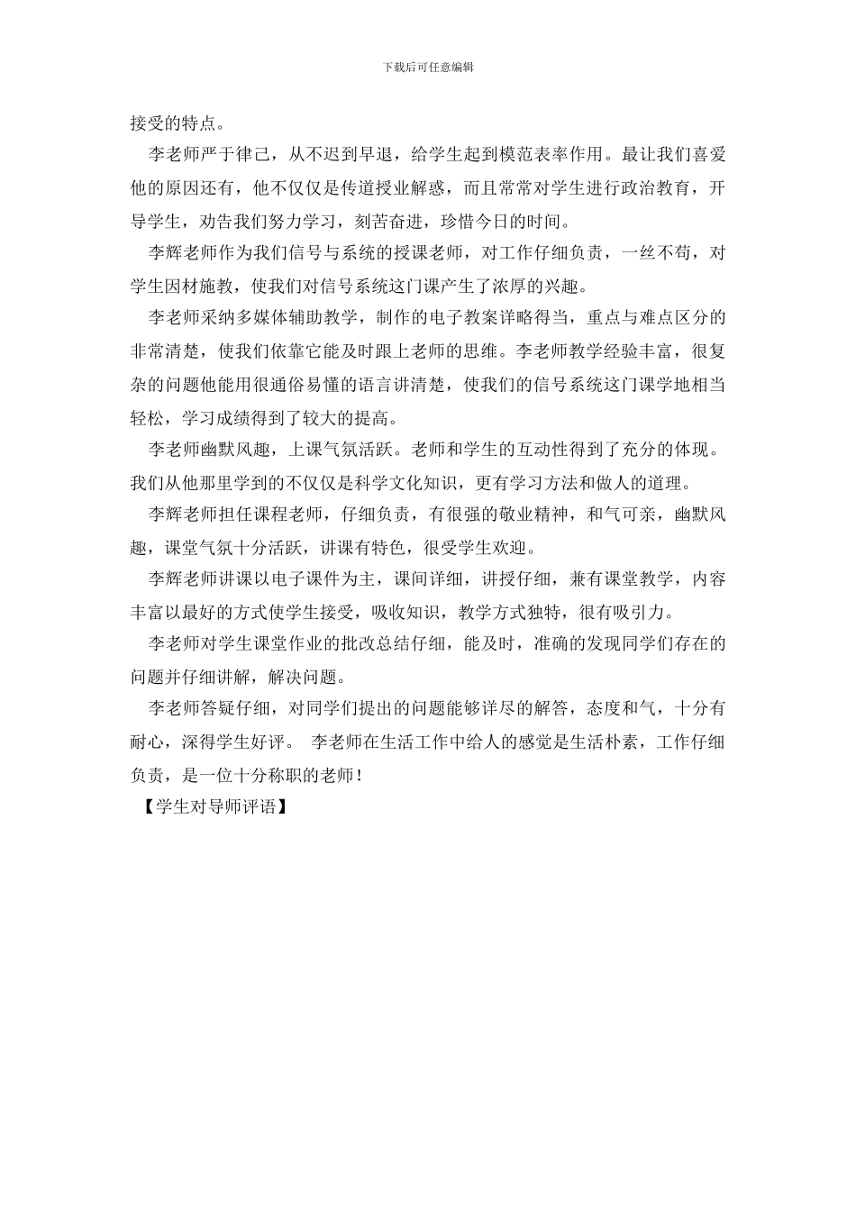 学生对导师评语_第3页