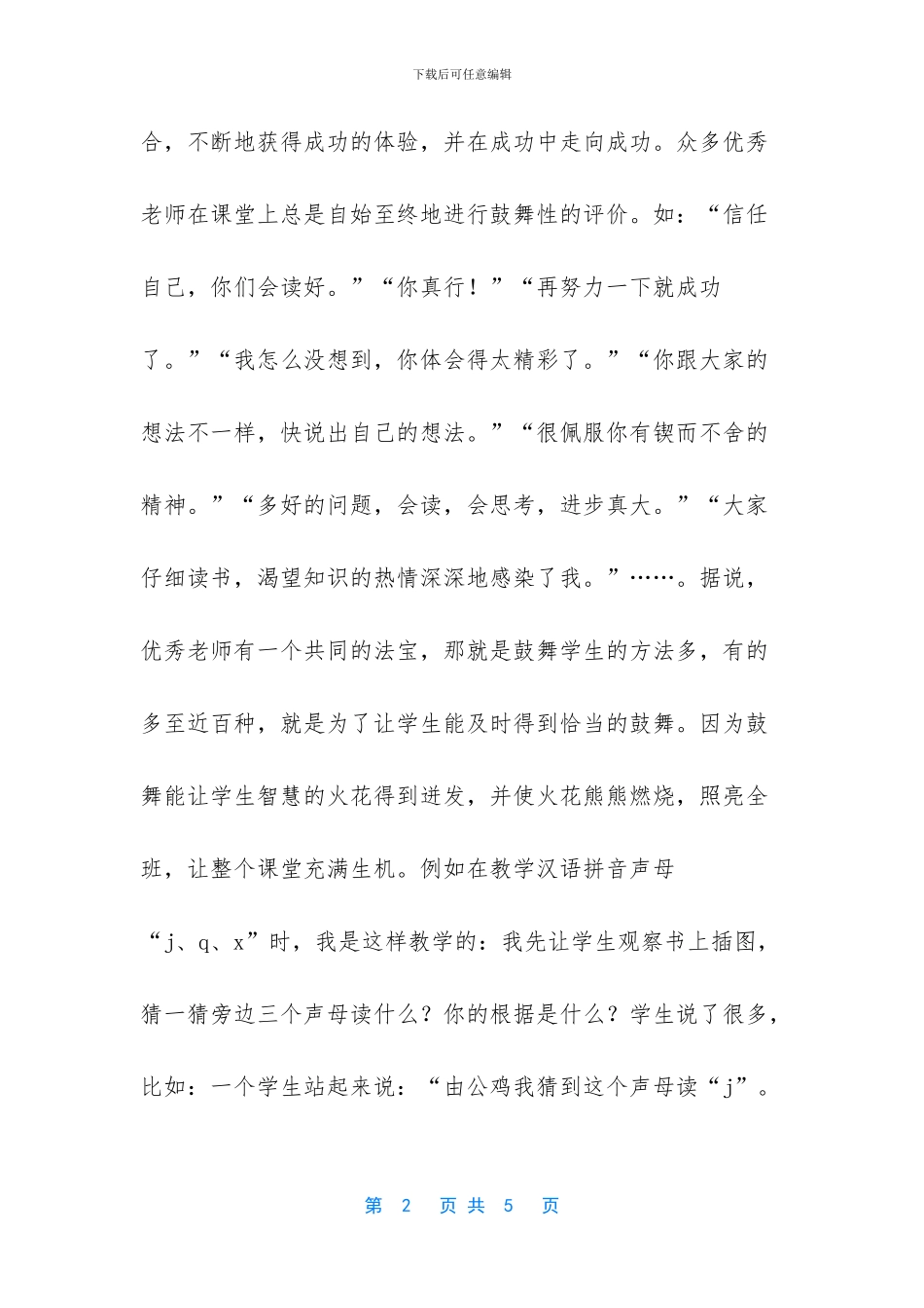 学生对教师的评价调查表_第2页