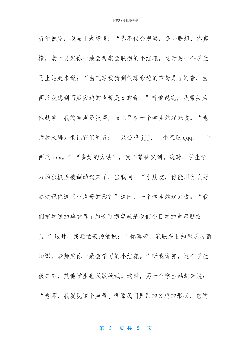 学生对教师的评价调查表_第3页