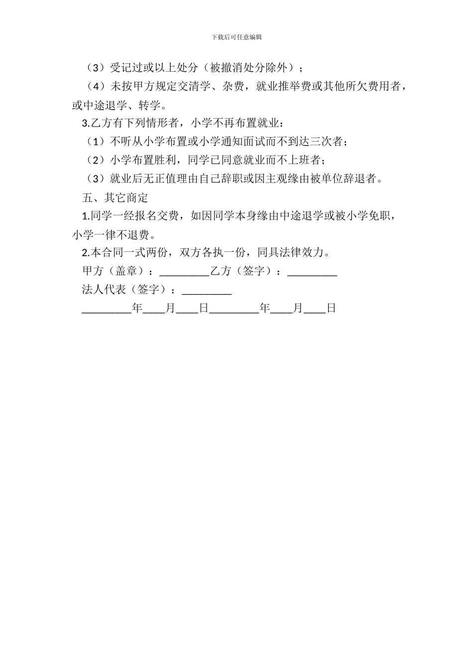 学生就业推荐协议书_第3页