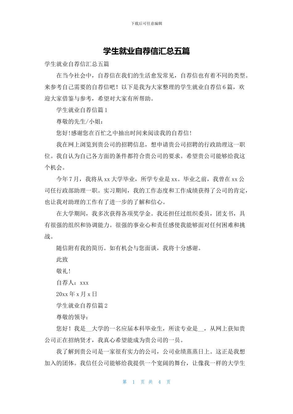 学生就业自荐信汇总五篇_第1页