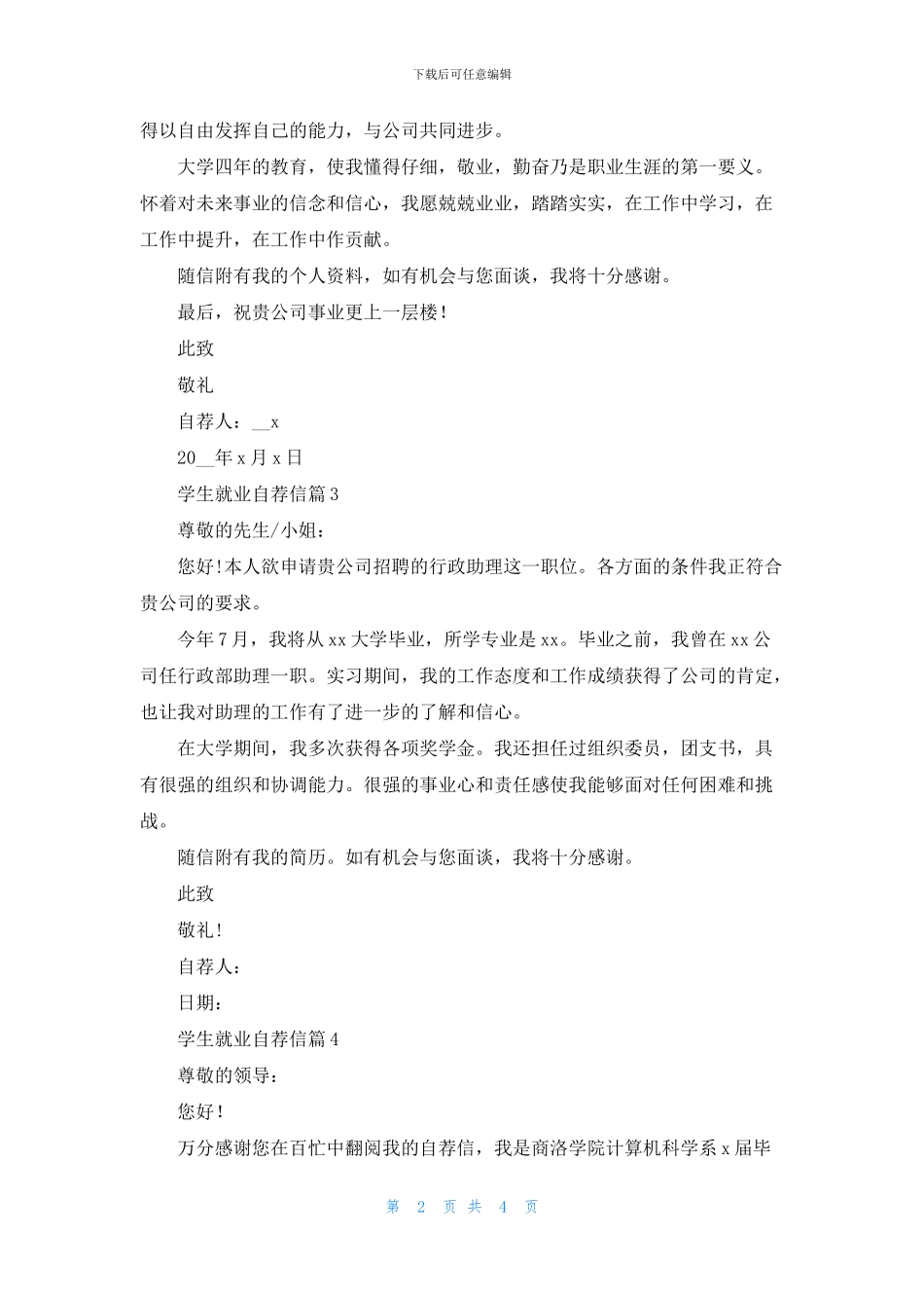 学生就业自荐信汇总五篇_第2页