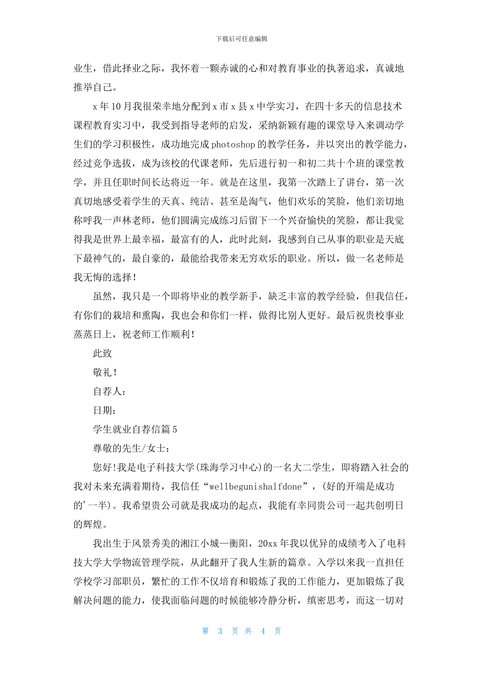 学生就业自荐信汇总五篇_第3页