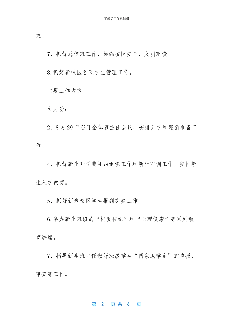 学生工作处工作计划_第2页