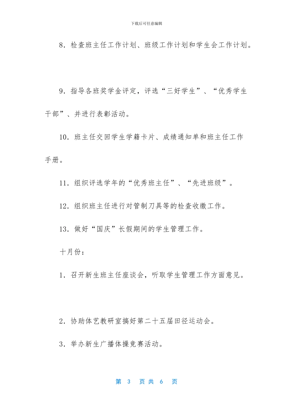 学生工作处工作计划_第3页
