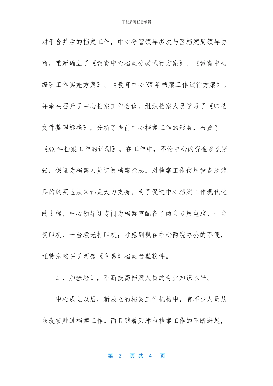 学生工作先进单位申报材料_第2页