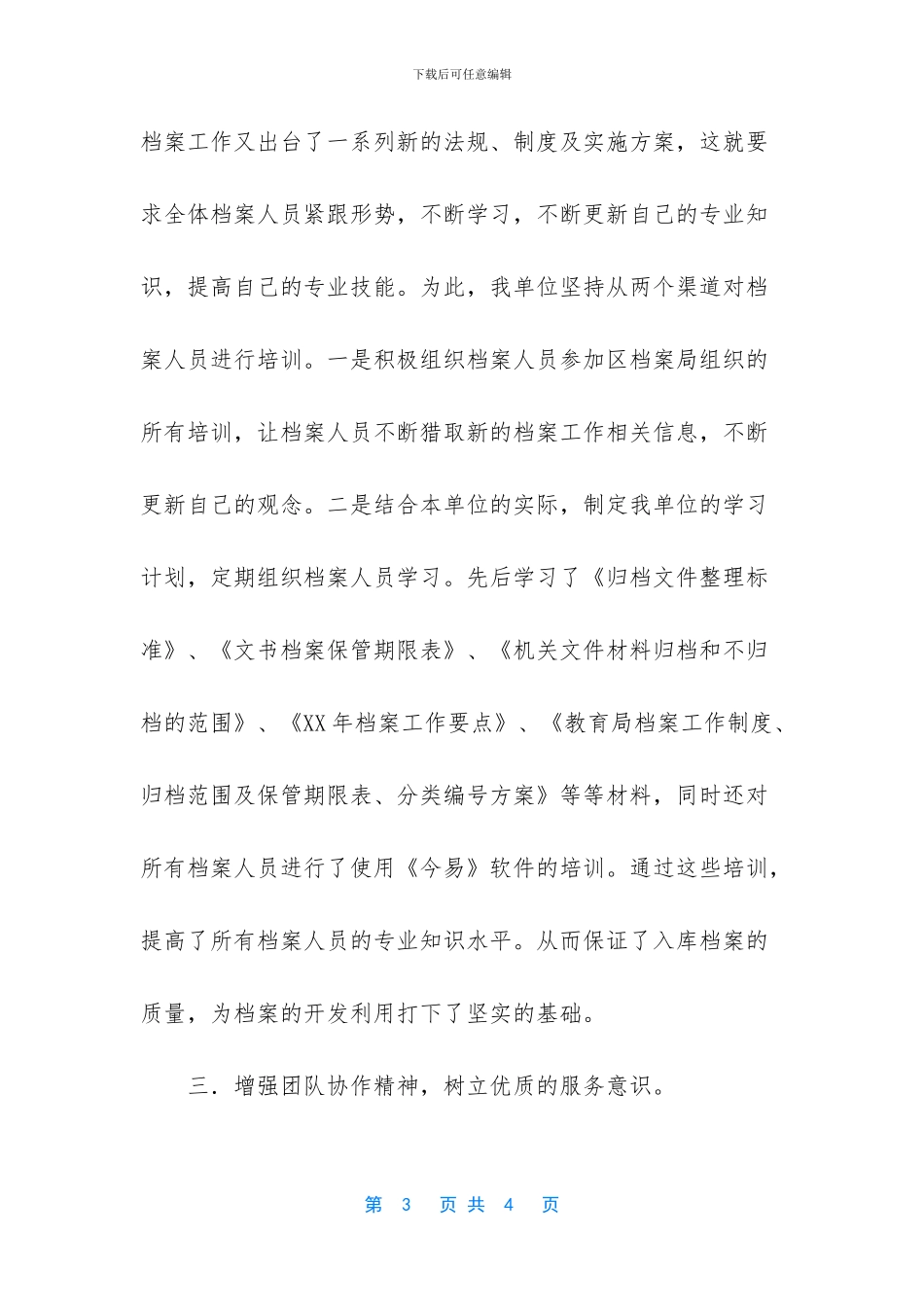 学生工作先进单位申报材料_第3页