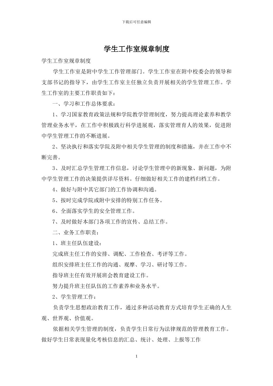 学生工作室规章制度_第1页