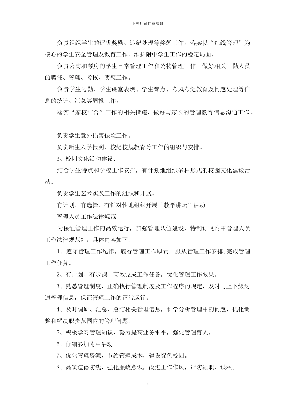 学生工作室规章制度_第2页