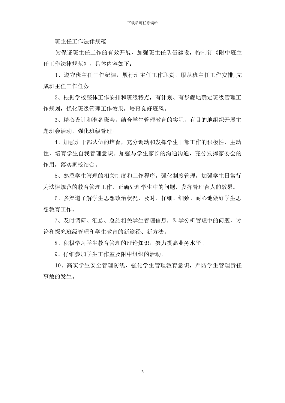 学生工作室规章制度_第3页