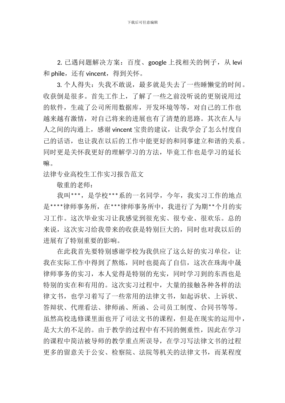 学生工作实习报告范文4篇_第2页