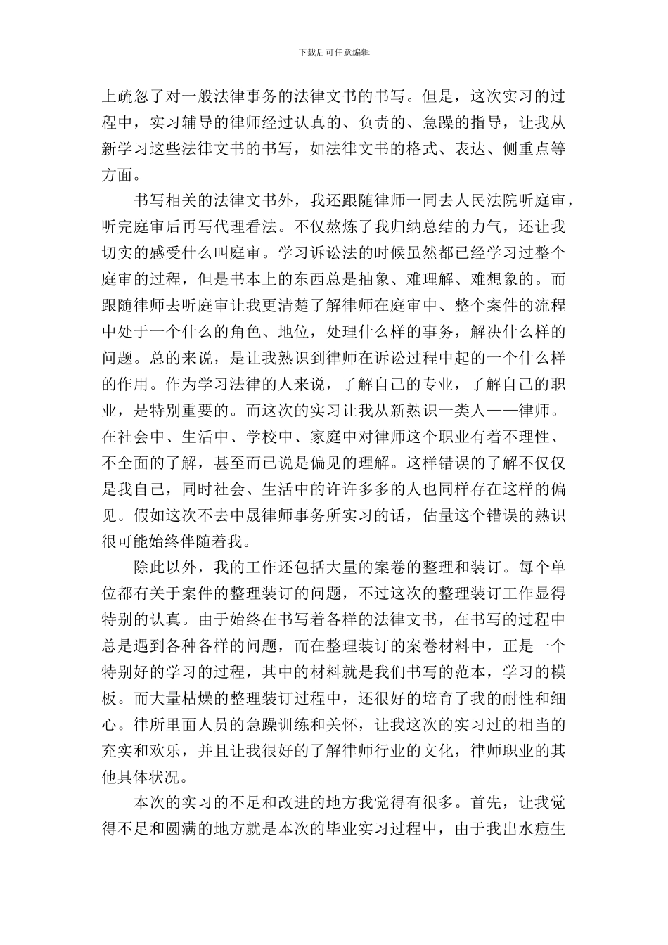 学生工作实习报告范文4篇_第3页