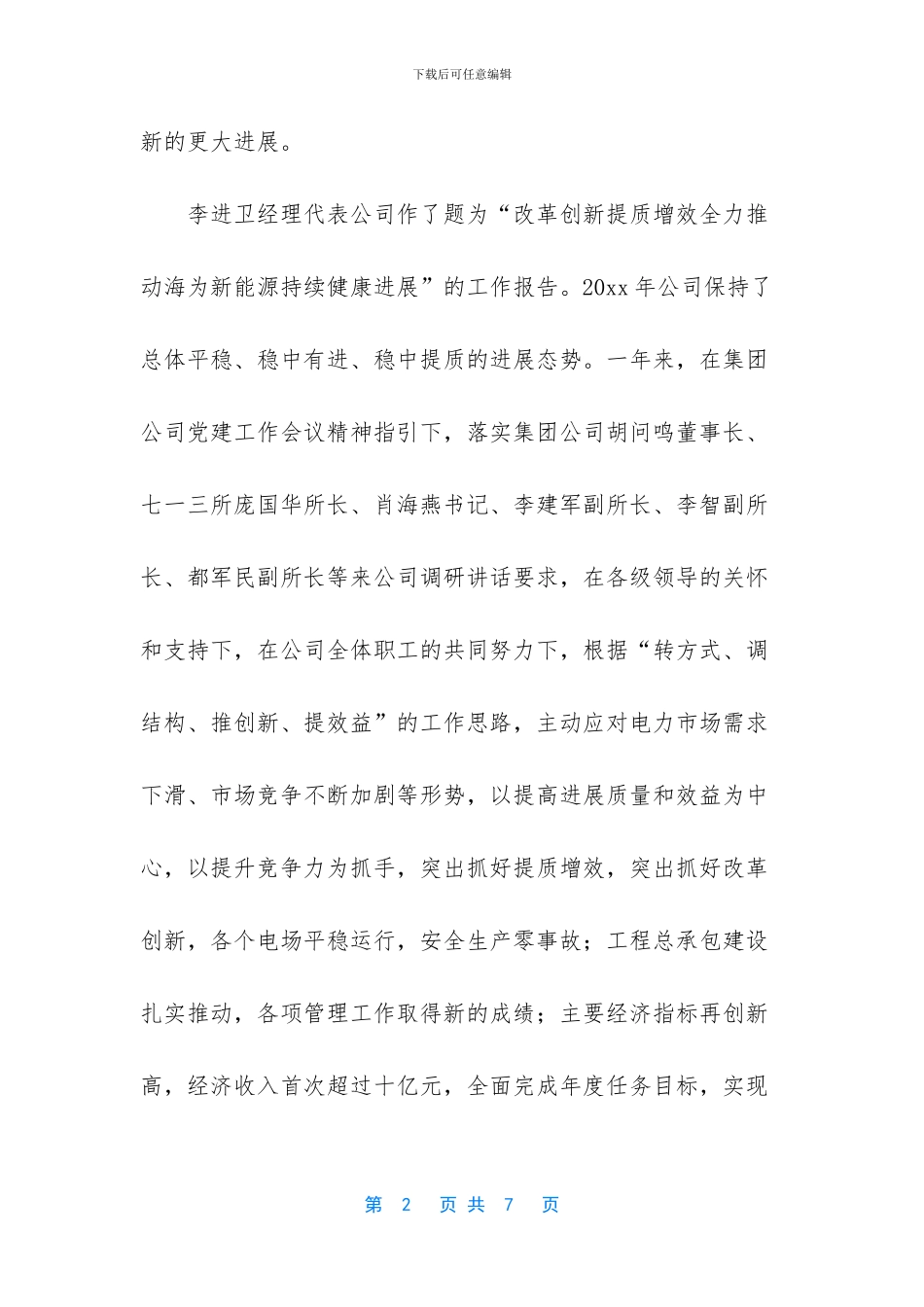 学生工作总结表彰大会_第2页