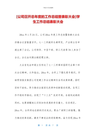 学生工作总结表彰大会