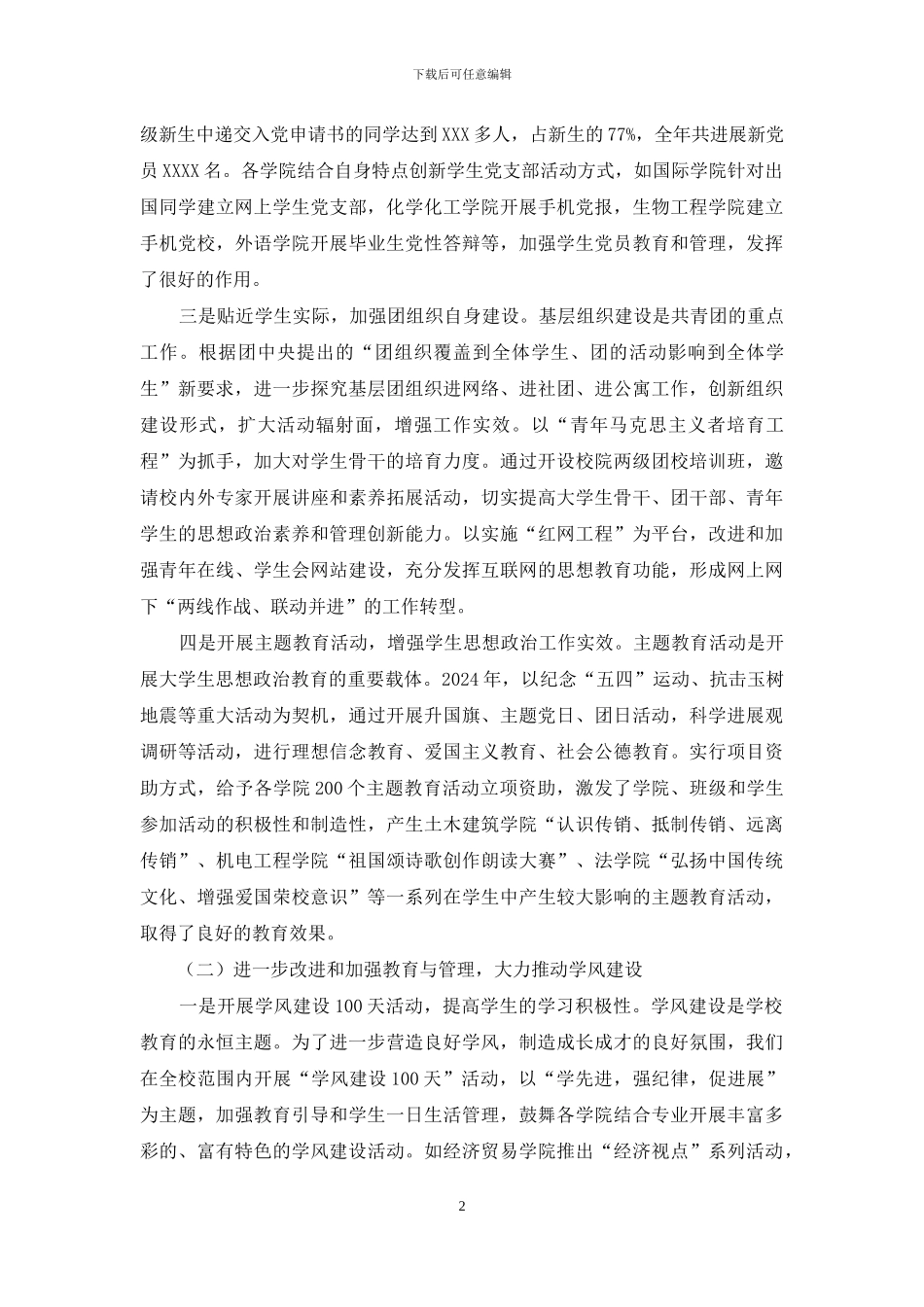 学生工作表彰大会讲话稿_第2页