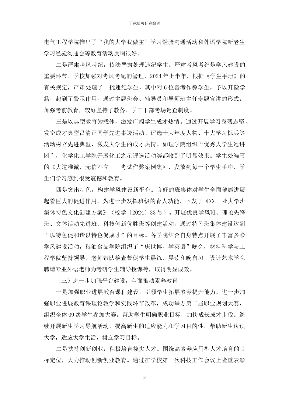 学生工作表彰大会讲话稿_第3页