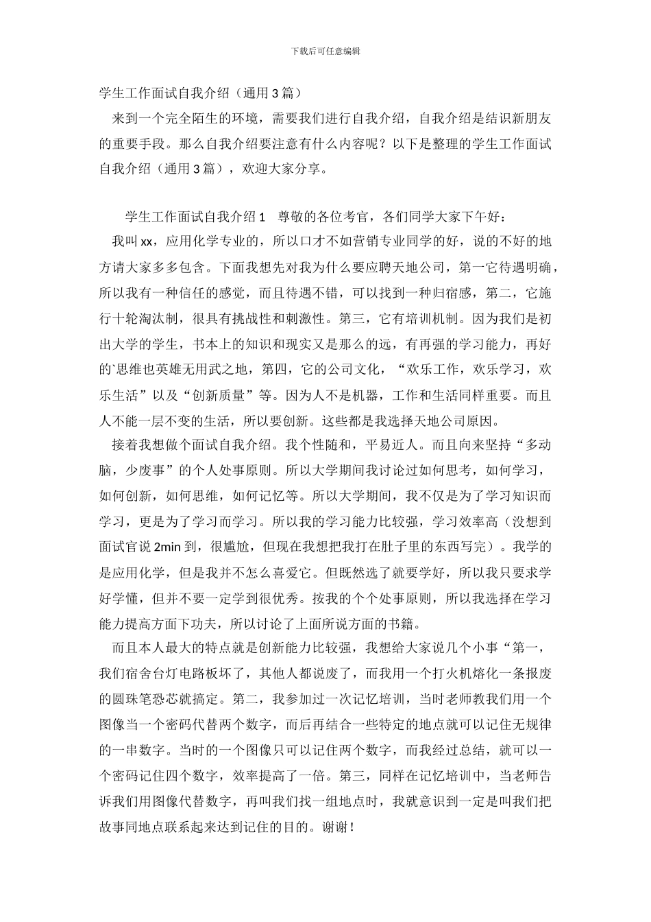 学生工作面试自我介绍_第2页