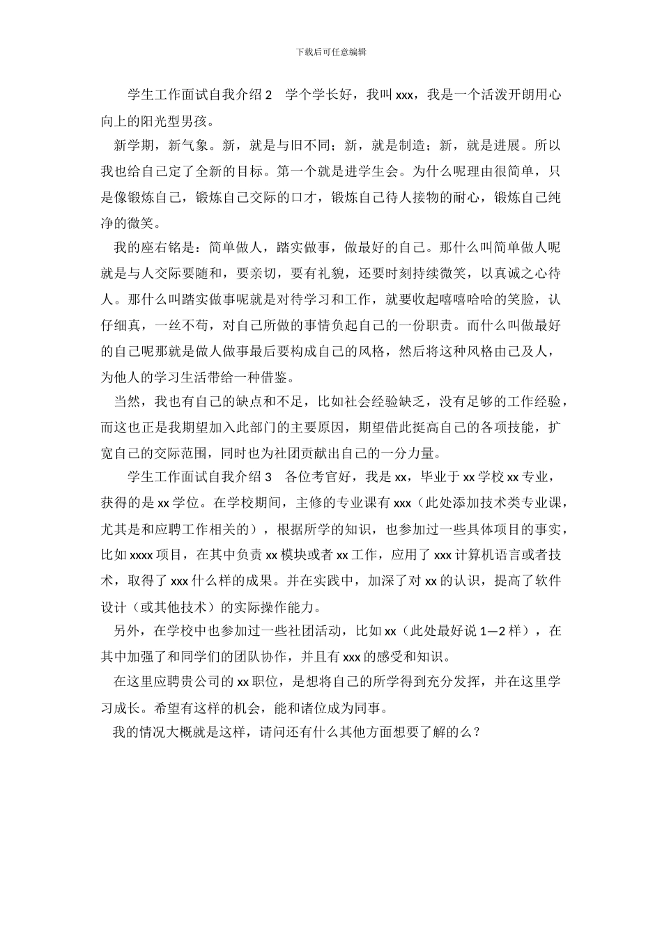 学生工作面试自我介绍_第3页