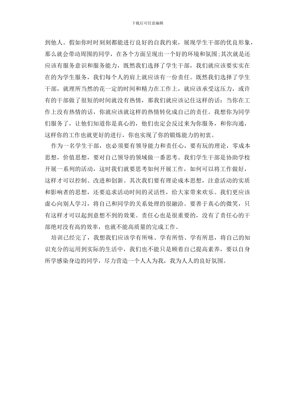 学生干部培训个人自我总结_第2页