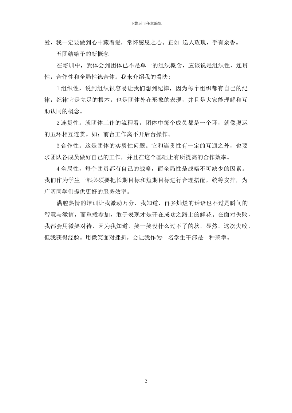 学生干部培训体会范文_第2页