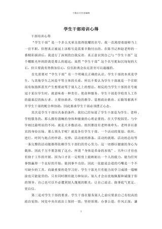 学生干部培训心得