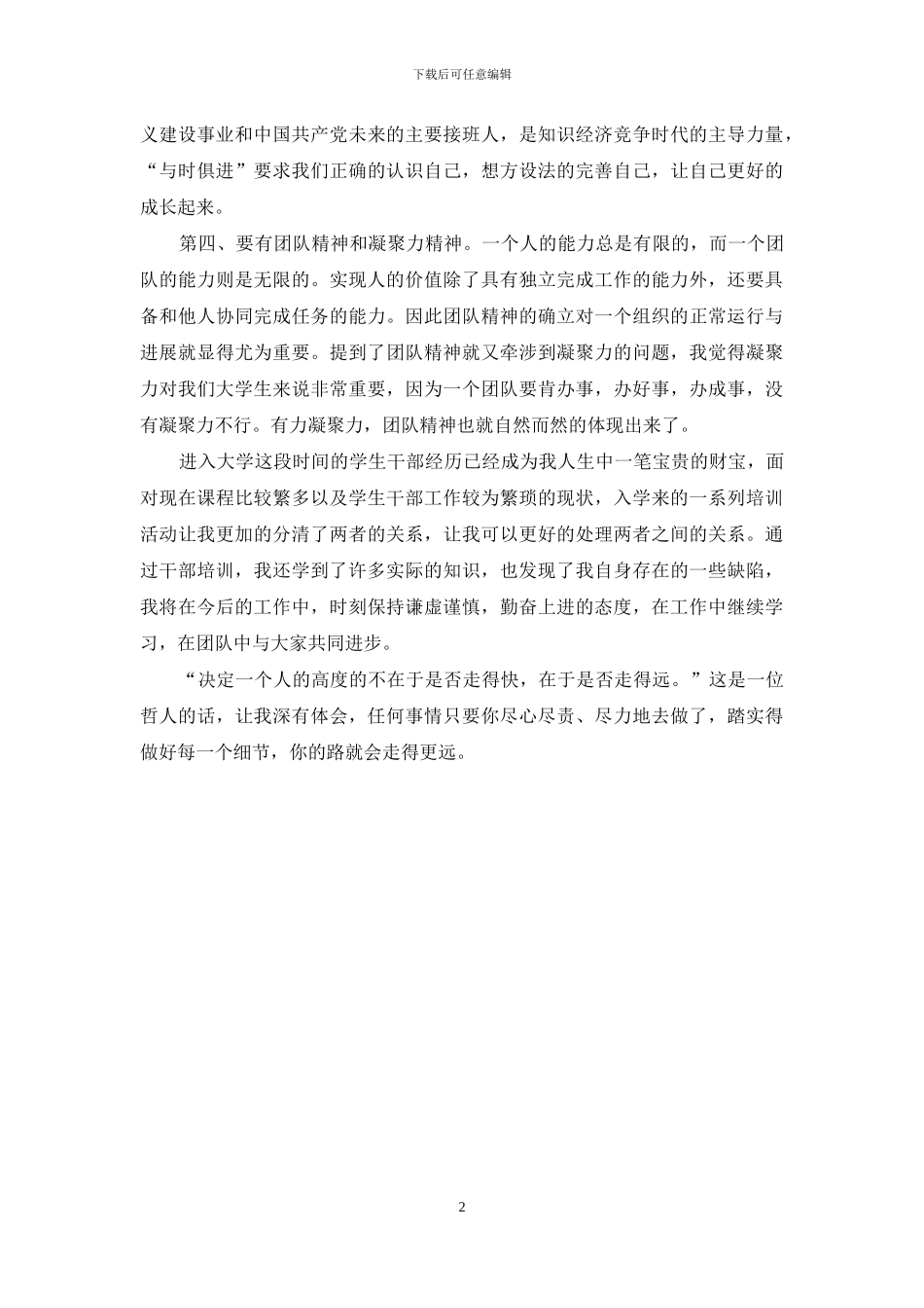 学生干部培训活动心得体会_第2页