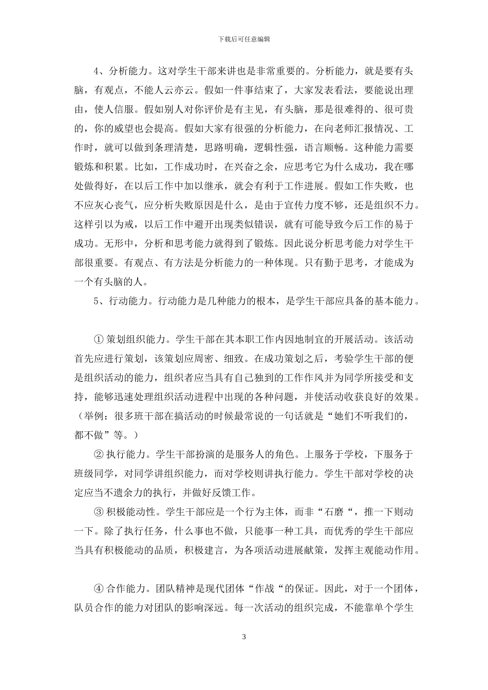 学生干部培训讲话稿_第3页