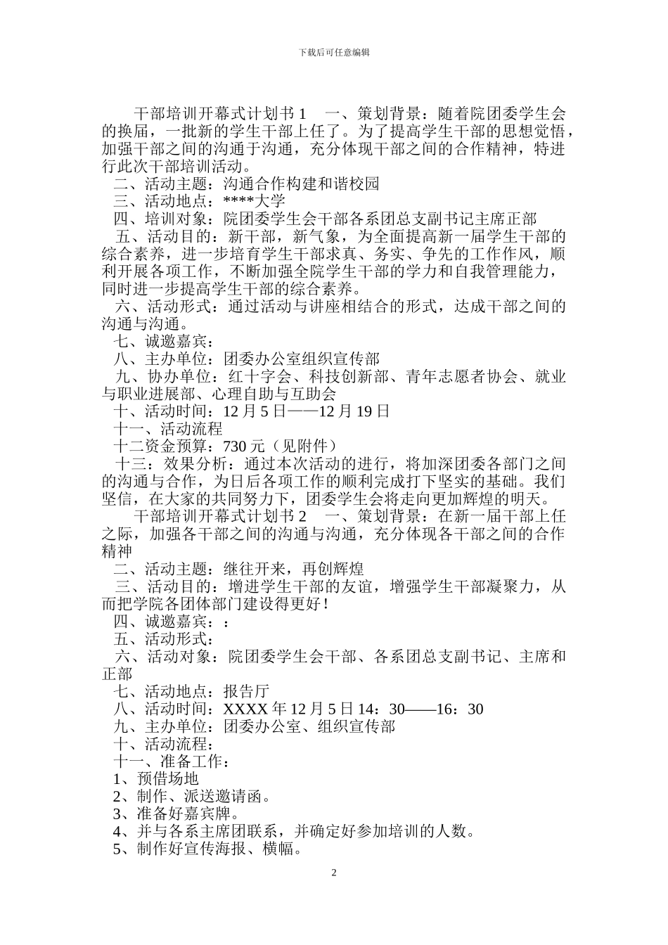 学生干部培训策划书五篇_第2页