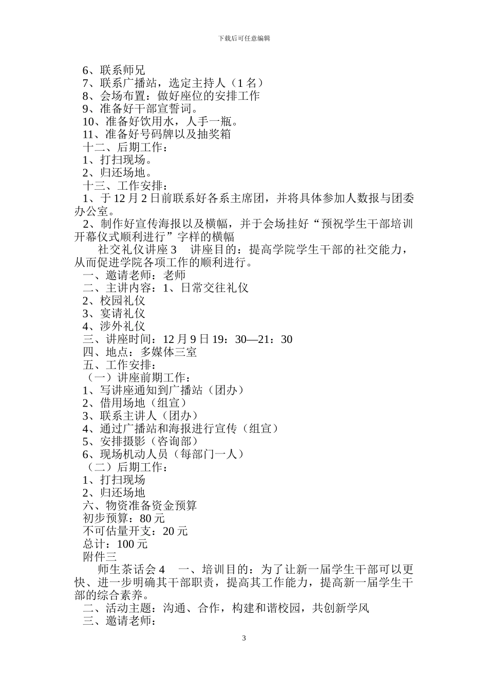学生干部培训策划书五篇_第3页
