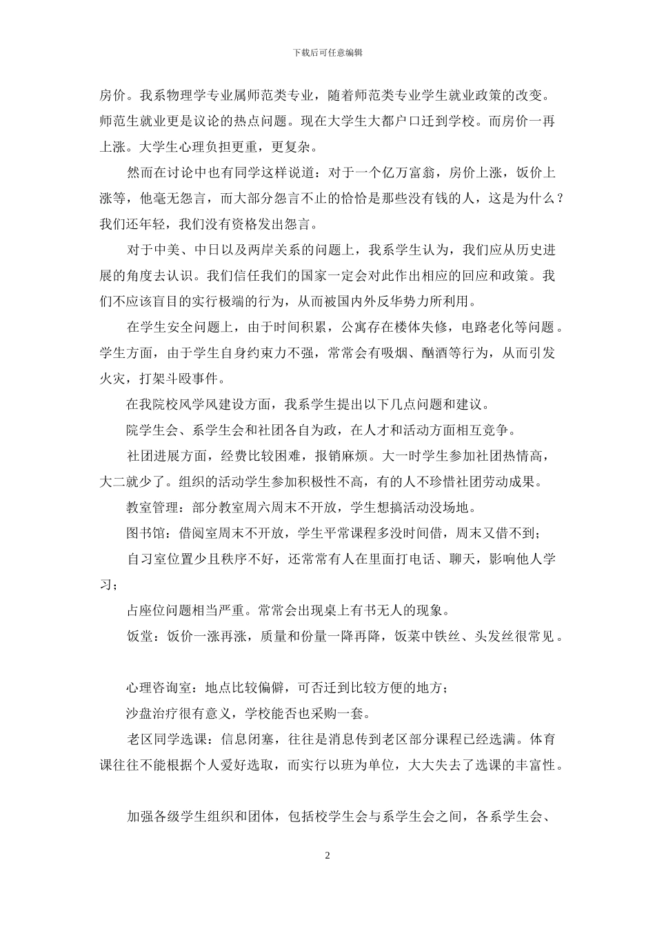 学生座谈会发言稿_第2页