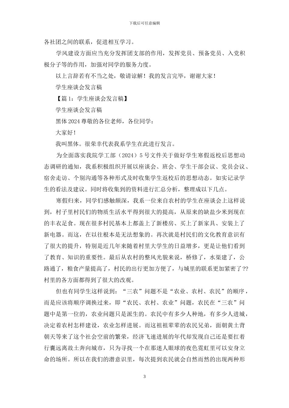 学生座谈会发言稿_第3页