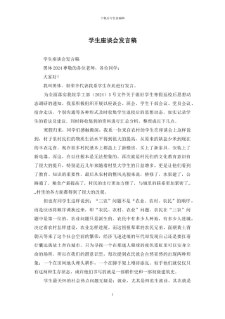 学生座谈会发言稿