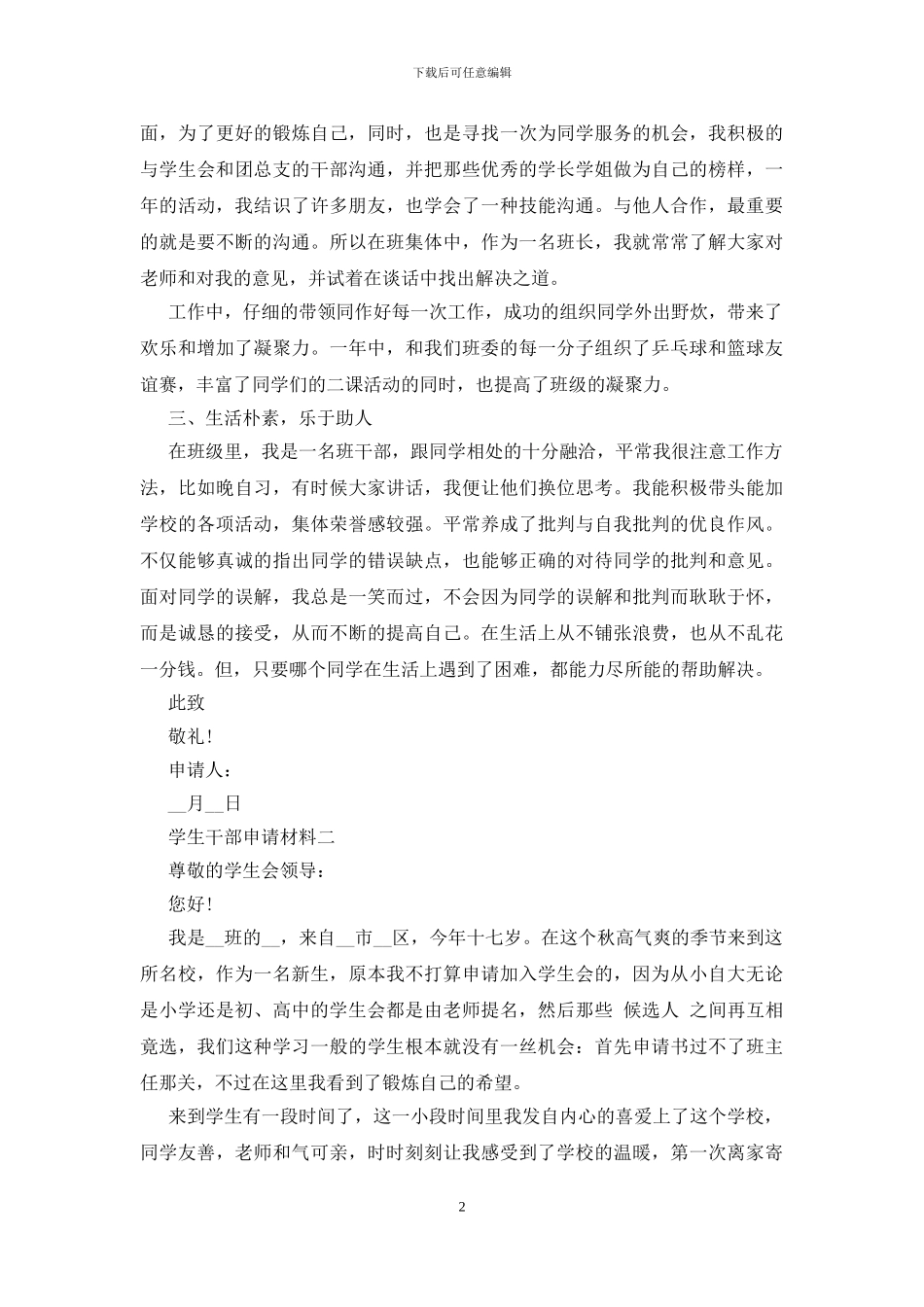 学生干部申请材料_第2页