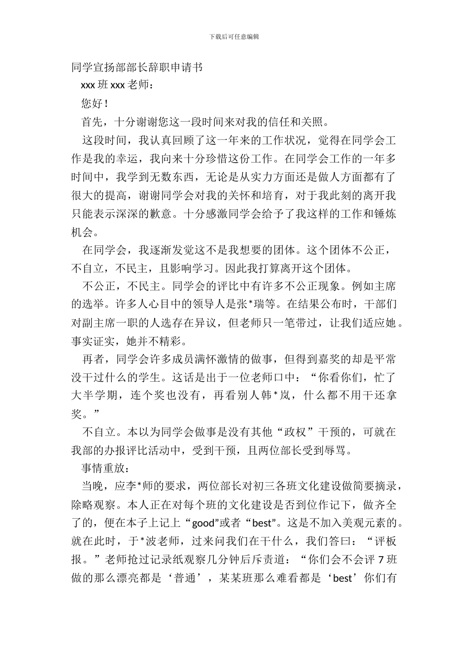 学生宣传部部长辞职申请书_第2页