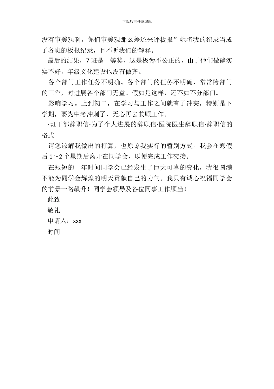 学生宣传部部长辞职申请书_第3页