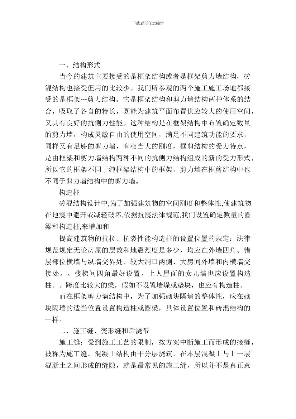 学生建筑工程的实习报告范文_第2页