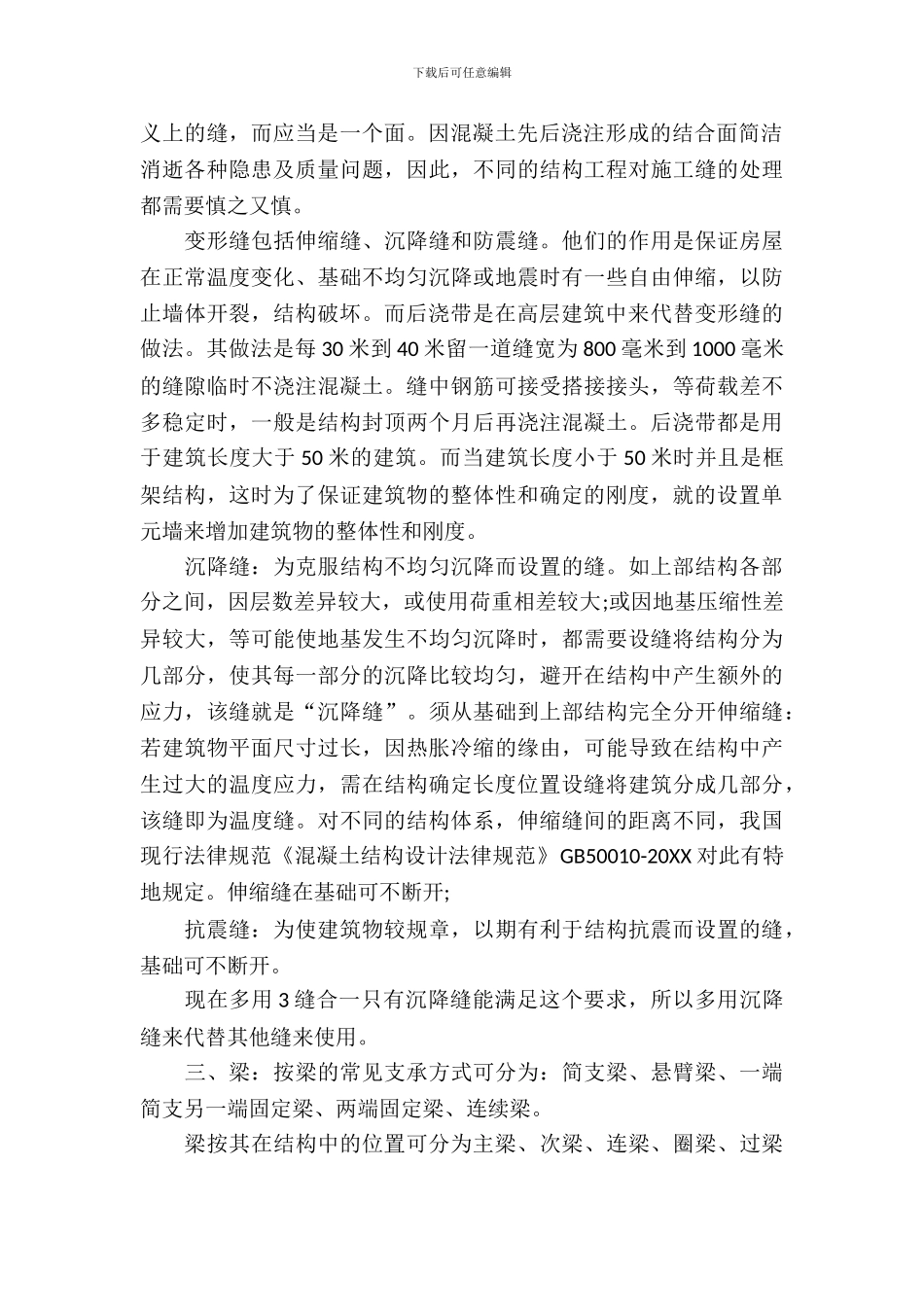 学生建筑工程的实习报告范文_第3页