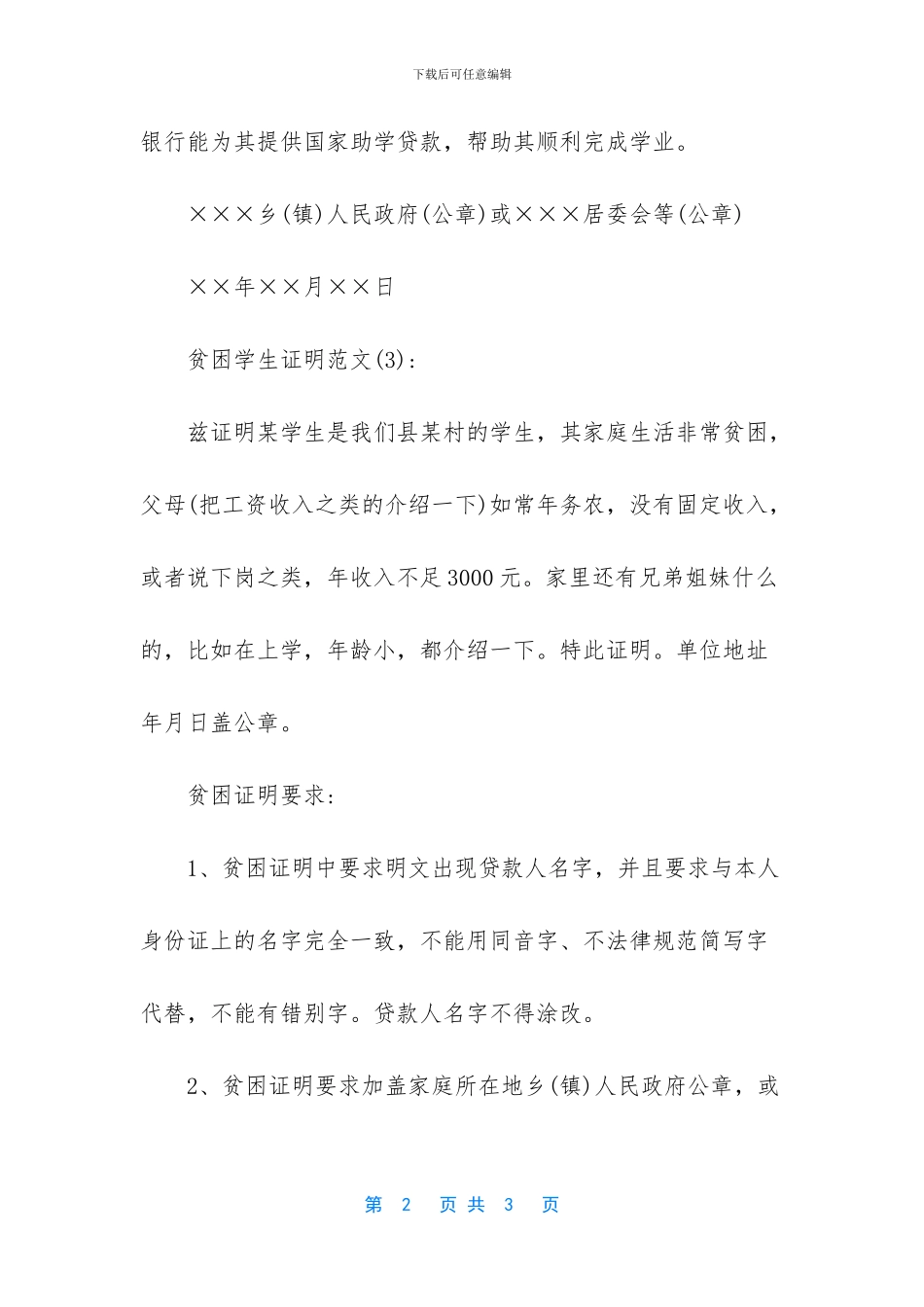 学生家庭贫困证明范文_第2页