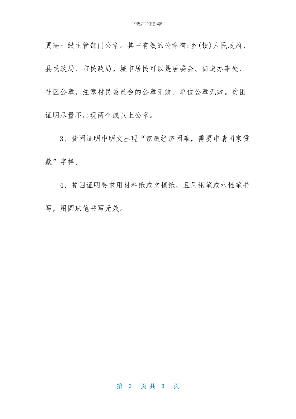 学生家庭贫困证明范文_第3页