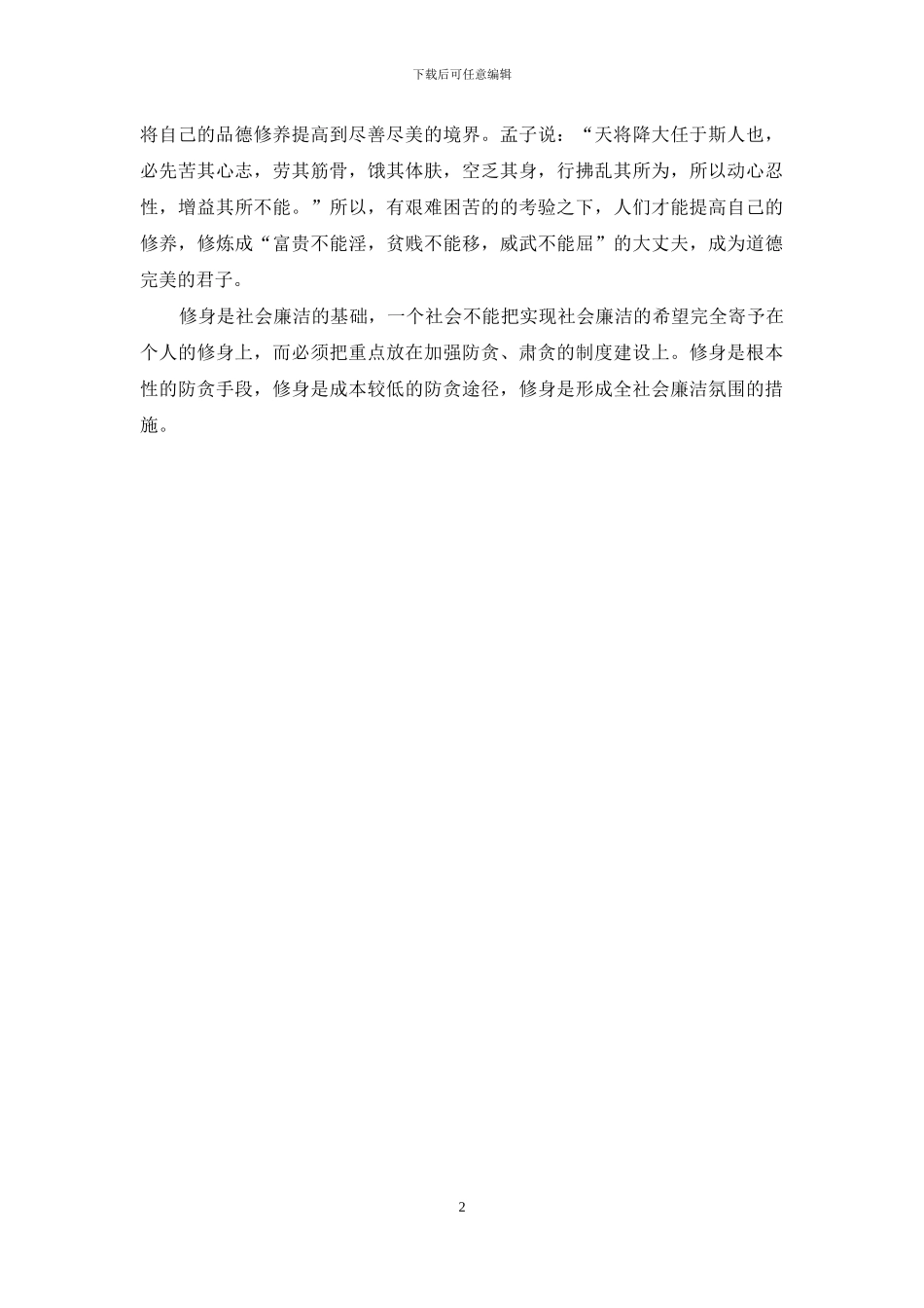 学生廉洁演讲稿_第2页