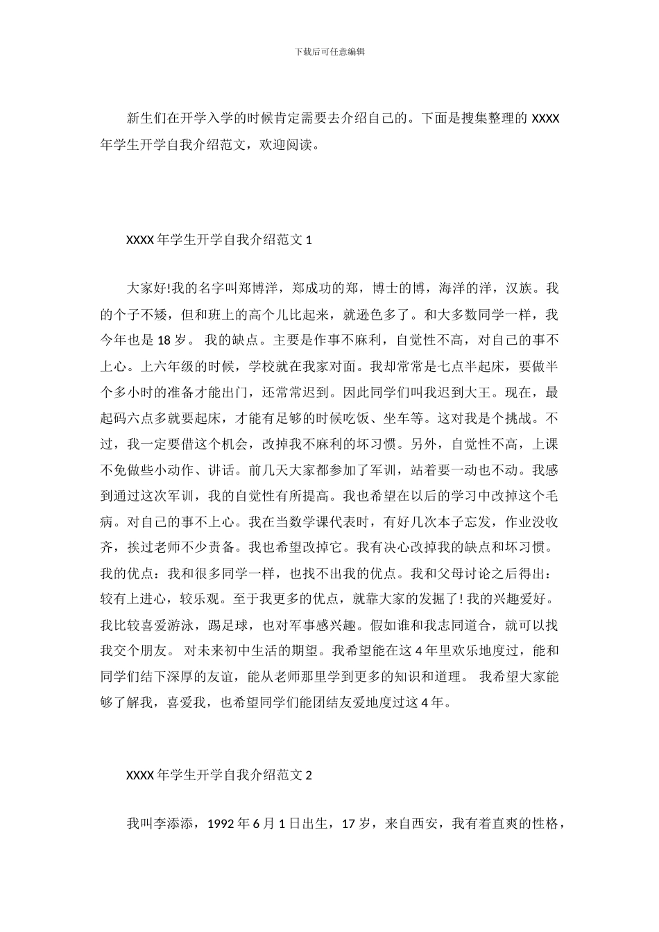 学生开学自我介绍范文_第2页