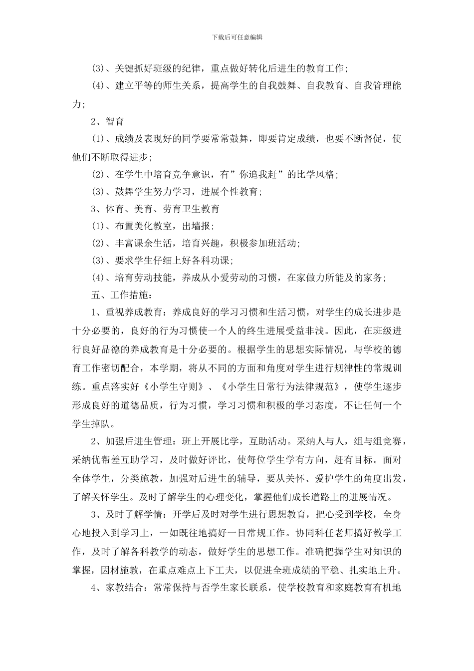 学生德育教育工作计划_第2页