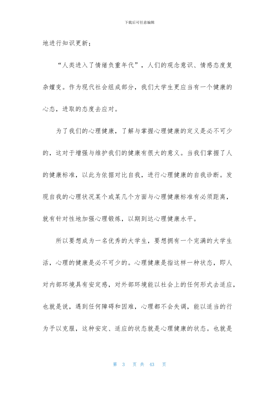 学生心理教育心得体会锦集9篇_第3页