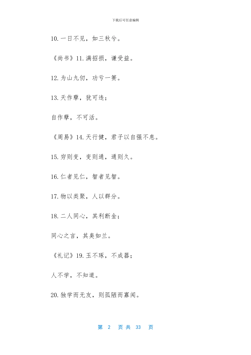 学生必背的历朝历代名篇名句_第2页