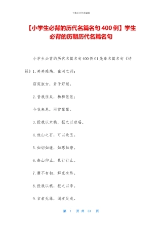 学生必背的历朝历代名篇名句