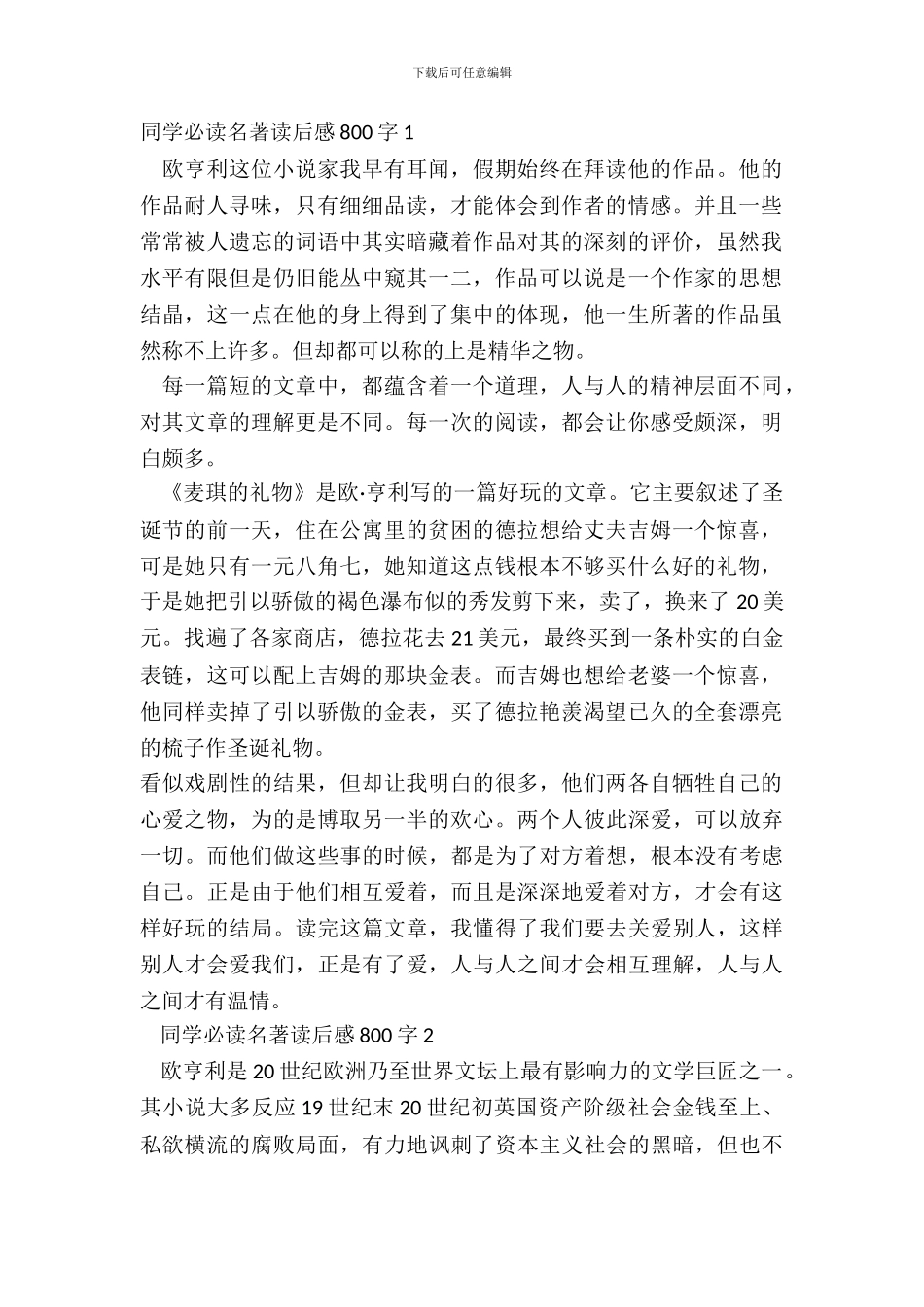 学生必读名著读后感800字五篇_第2页