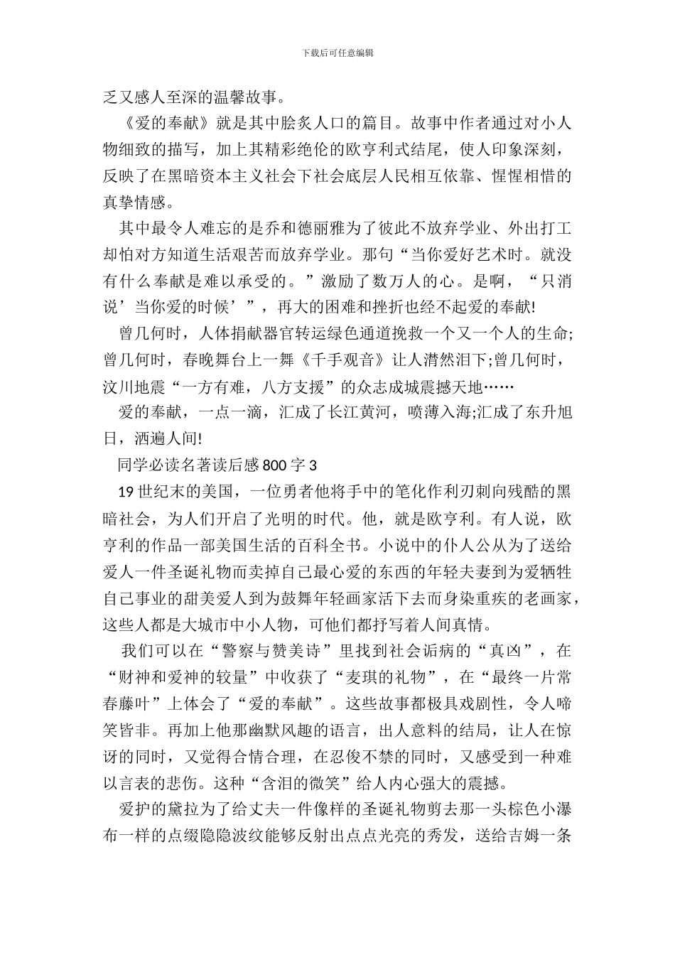 学生必读名著读后感800字五篇_第3页