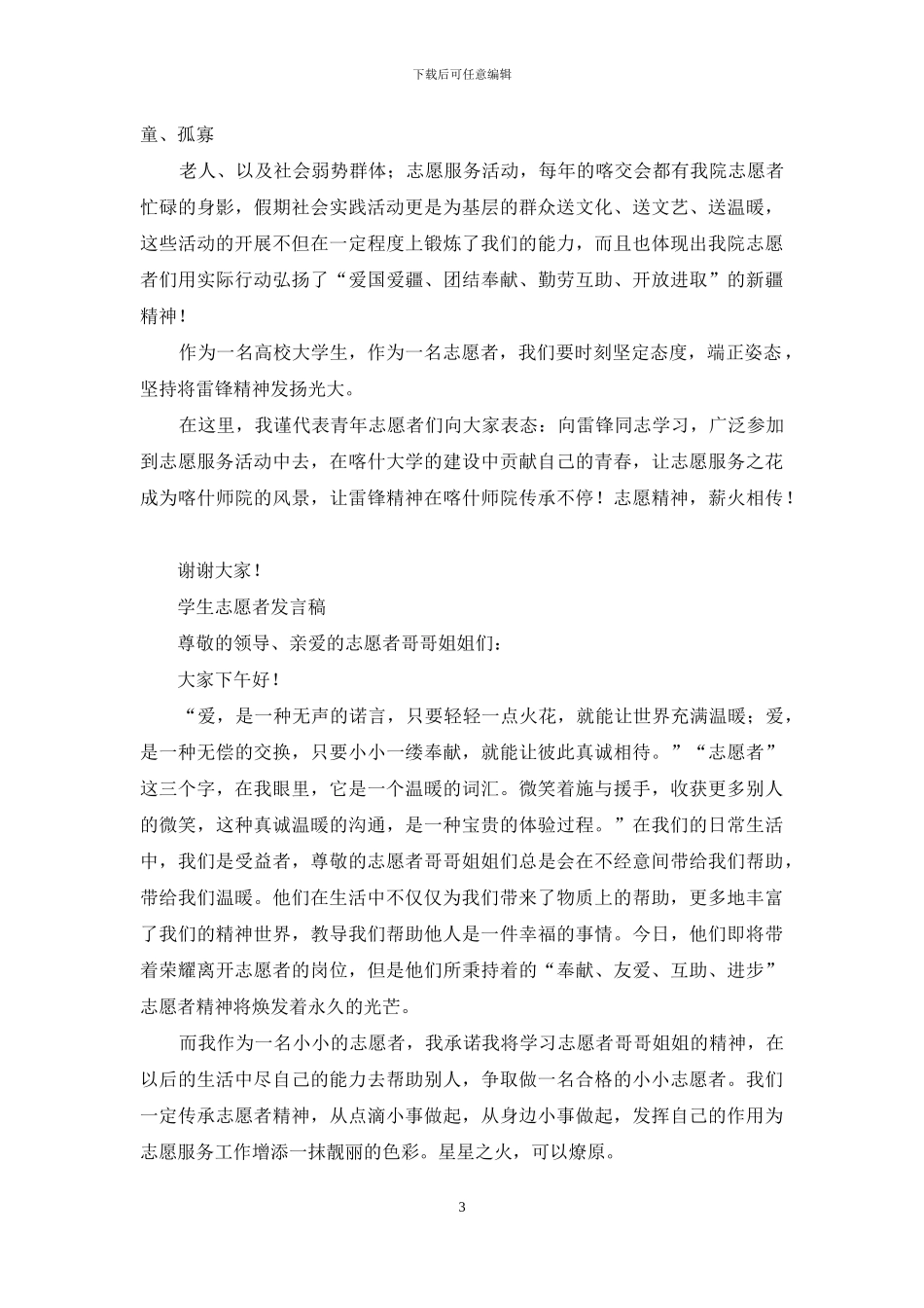 学生志愿者发言稿_第3页